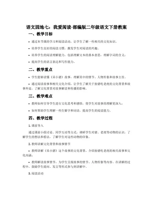 语文园地七：我爱阅读-部编版二年级语文下册教案