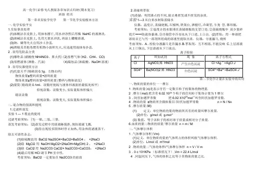 (word完整版)高中化学必修一复习知识点,推荐文档