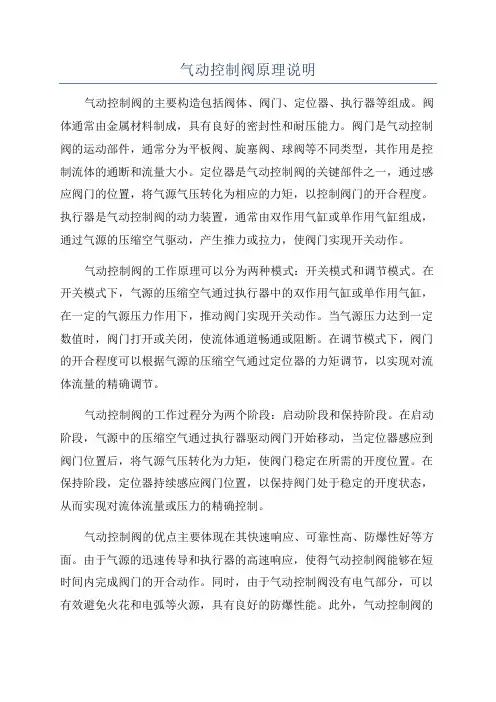 气动控制阀原理说明