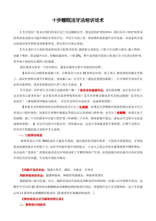 十步睡眠法培训话术