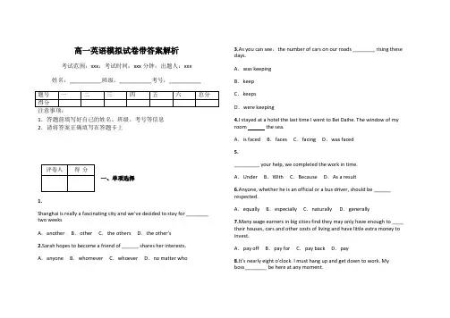 高一英语模拟试卷带答案解析