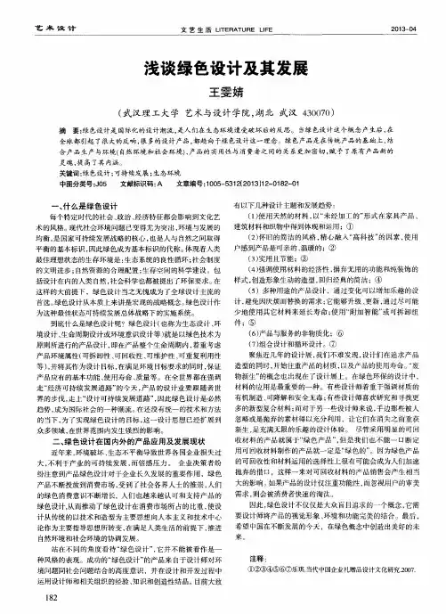浅谈绿色设计及其发展