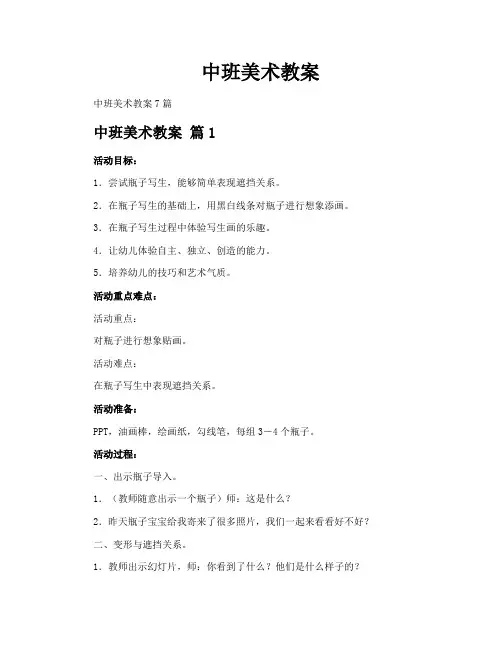 中班美术教案