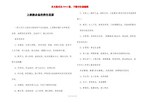 上班族必备的养生花茶