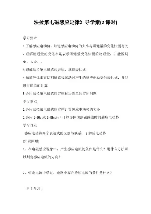 法拉第电磁感应定律》导学案(2课时)