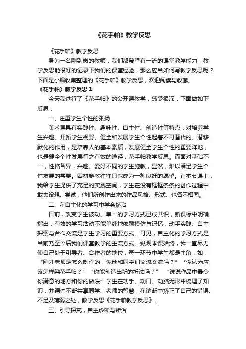 《花手帕》教学反思