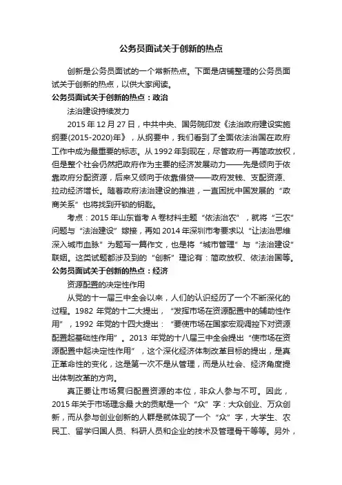 公务员面试关于创新的热点