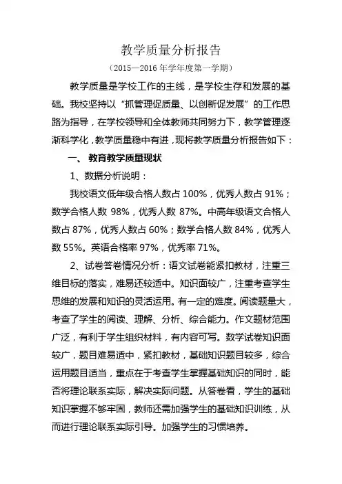 2015质量分析报告