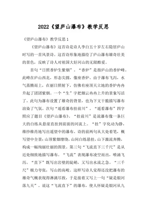 2022《望庐山瀑布》教学反思