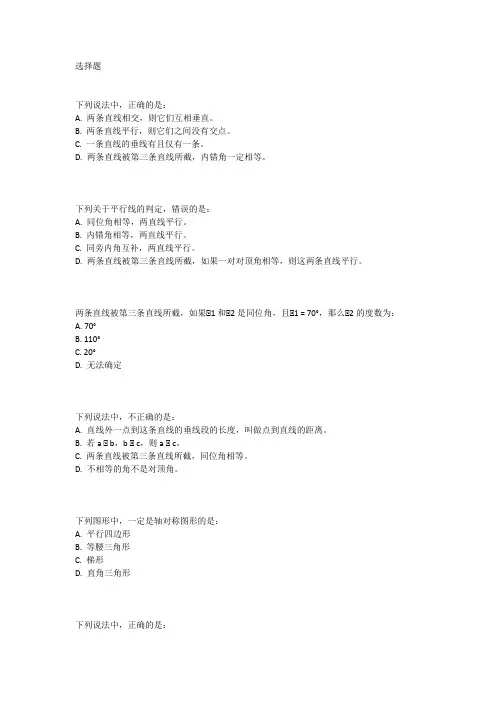 相交线和平行线测试题