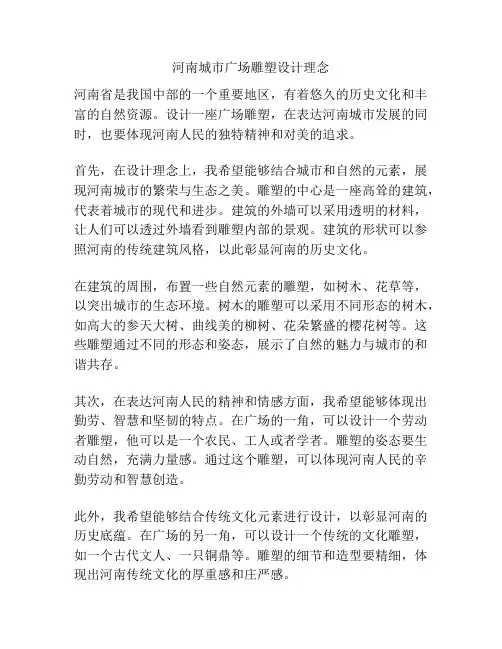 河南城市广场雕塑设计理念