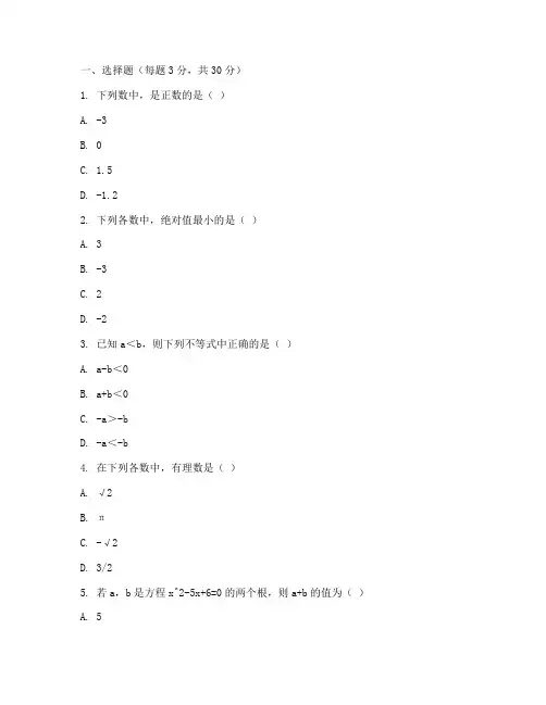 七年级初中数学人教版试卷