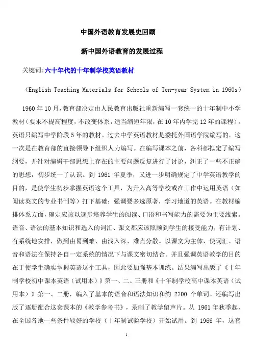中国外语教育发展史回顾