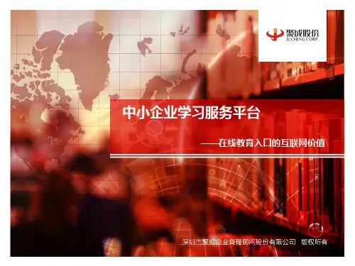 中小企业学习服务平台商业计划书草案.pptx