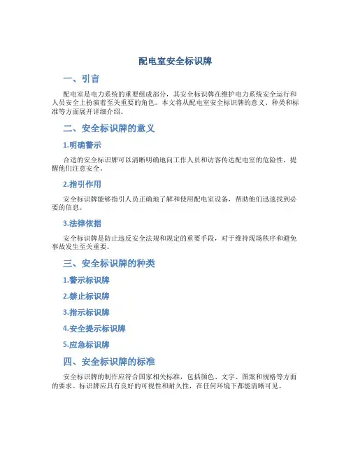 配电室安全标识牌
