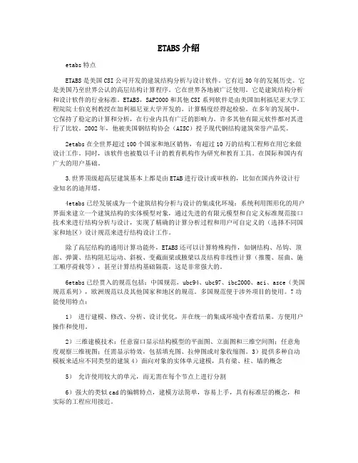 ETABS介绍