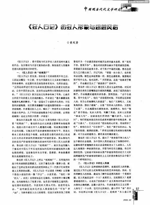 《狂人日记》的狂人形象与思想风格