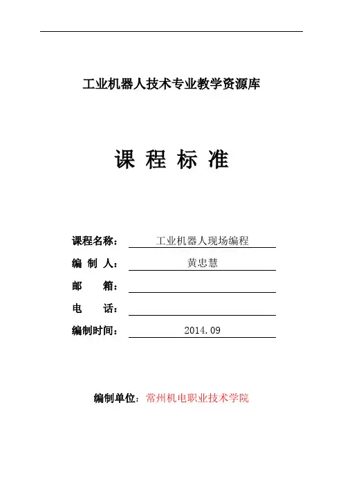 工业机器人技术专业教学资源库《工业机器人现场编程(川崎)》课