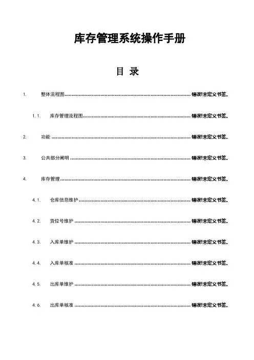 中小企业库存管理系统操作手册