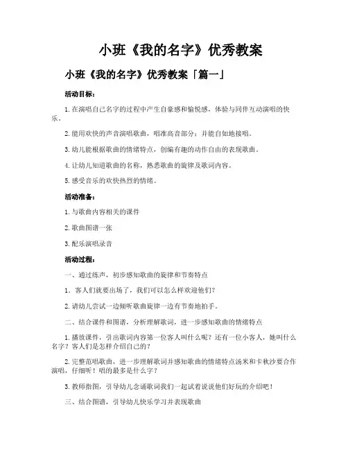 小班《我的名字》优秀教案