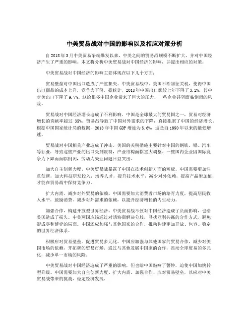 中美贸易战对中国的影响以及相应对策分析