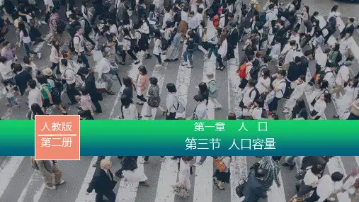 2人口容量