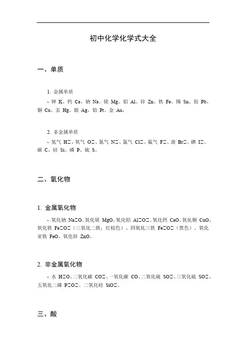 初中化学化学式大全