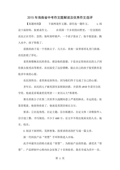 2015年海南省中考作文题解读及优秀作文选评-4页文档资料