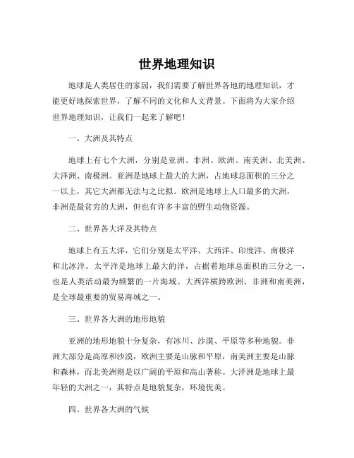 世界地理知识