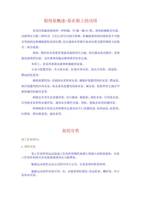船用泵概述