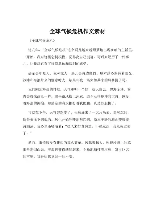 全球气候危机作文素材