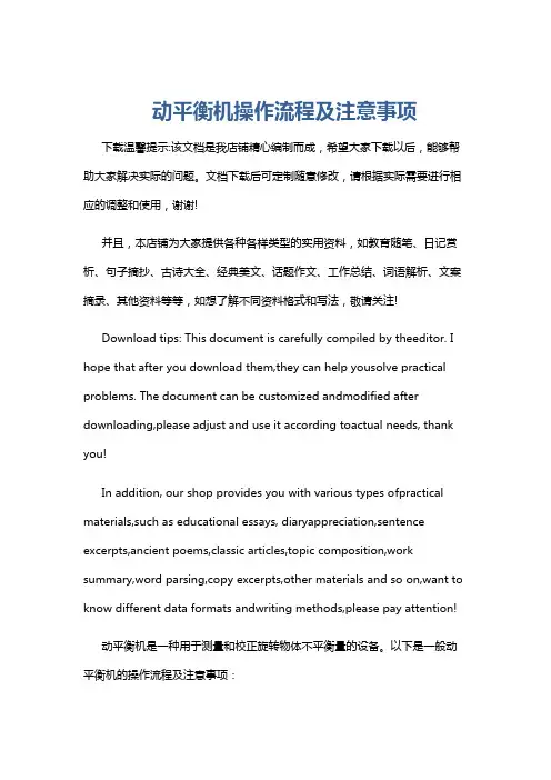 动平衡机操作流程及注意事项
