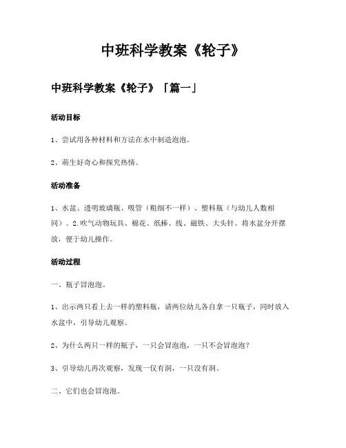 中班科学教案《轮子》