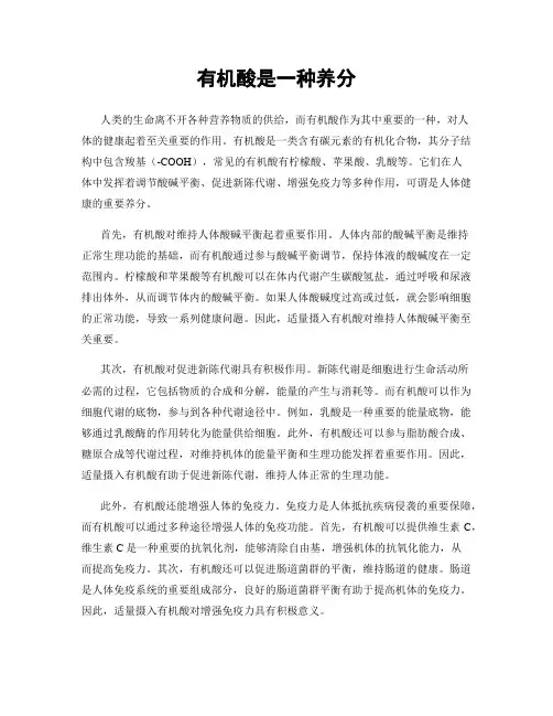有机酸是一种养分