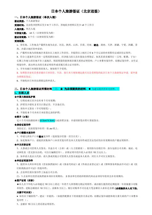 日本个人旅游签证所需材料