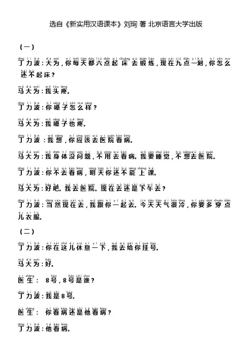 留学生汉语课文