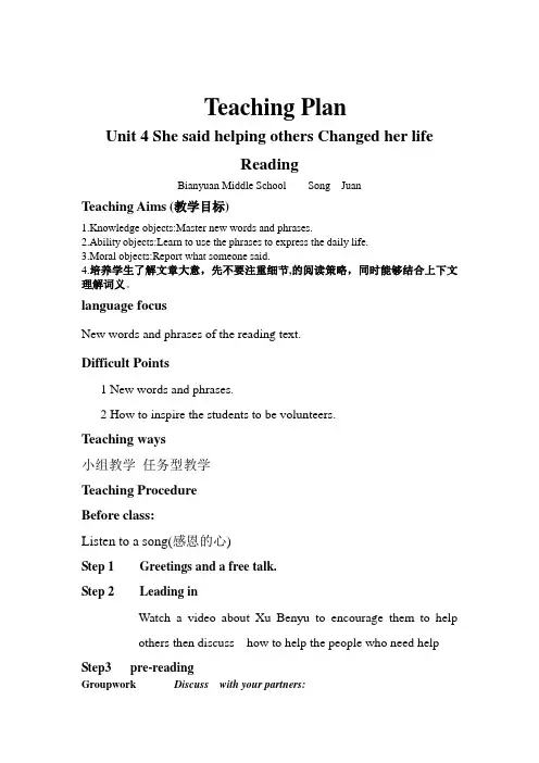 八下英语新目标unit4Reading的教案