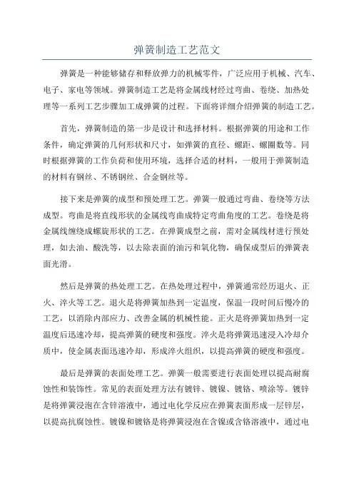 弹簧制造工艺范文