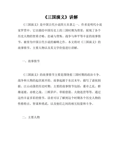 《三国演义》讲解