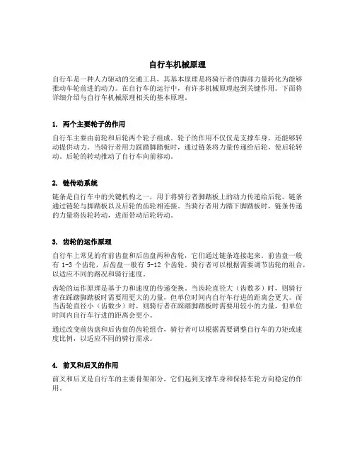 自行车机械原理