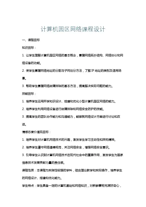 计算机园区网络课程设计