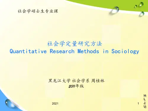 [法学]社会学定量研究方法PPT课件
