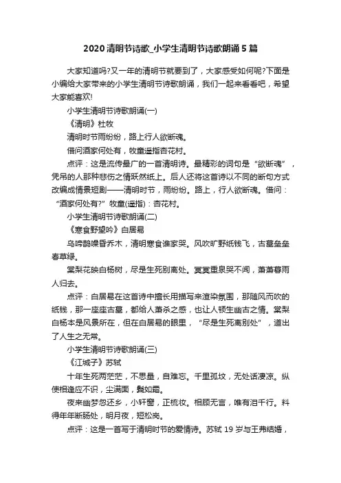 2020清明节诗歌_小学生清明节诗歌朗诵5篇