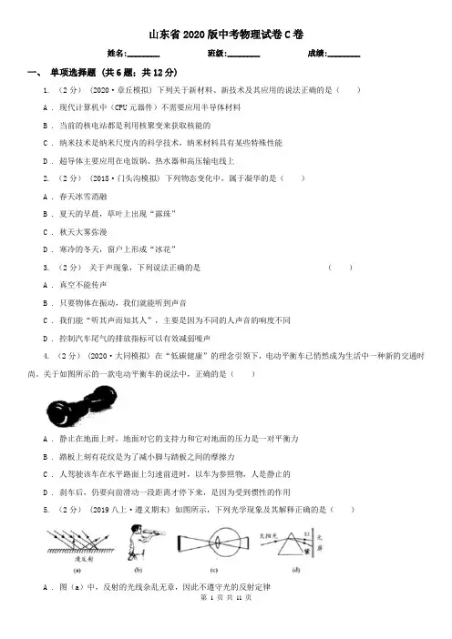 山东省2020版中考物理试卷C卷