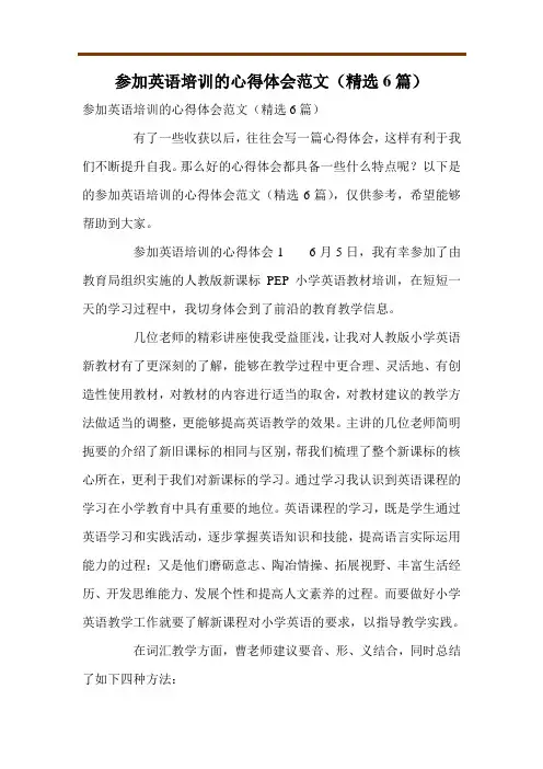 参加英语培训的心得体会范文(精选6篇)
