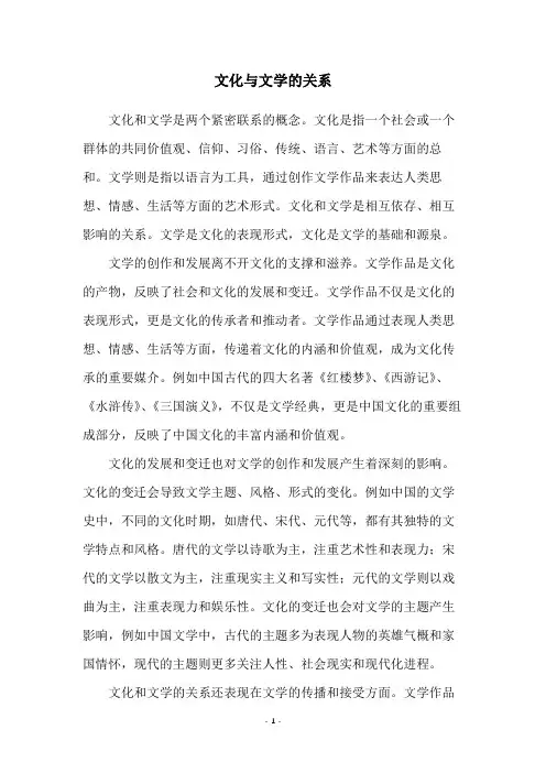 文化与文学的关系