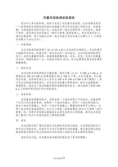 风量风俗检测实验报告