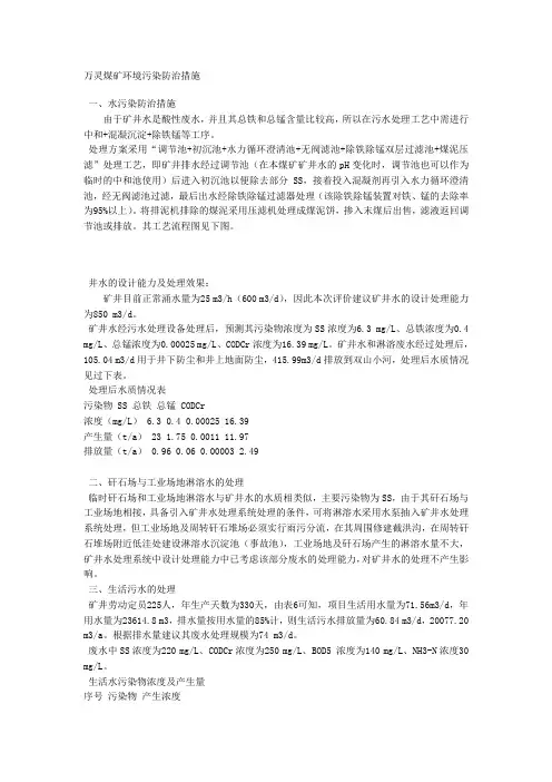 环境污染防治措施及工作计划