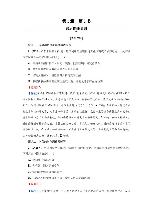 人教版高中生物选择性必修3第1章第1节课时练习含答案