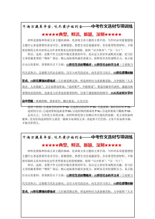 中考作文选材专项训练